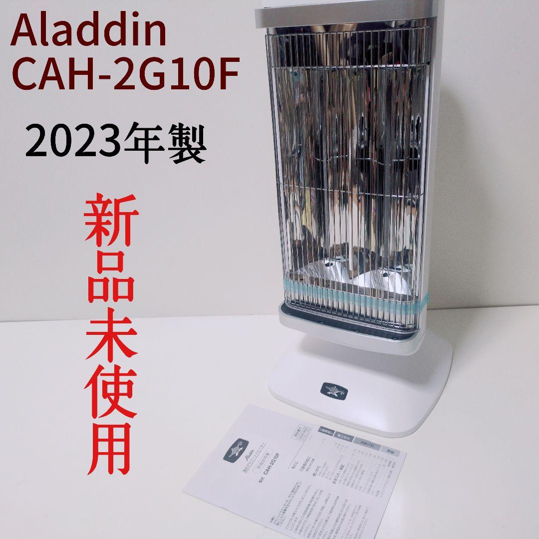 Aladdin 【新品未使用】CAH-2G10F 遠赤グラファイトヒーター 遠赤グラファイトヒーター（2灯管） ホワイト CAH-2G10F(W