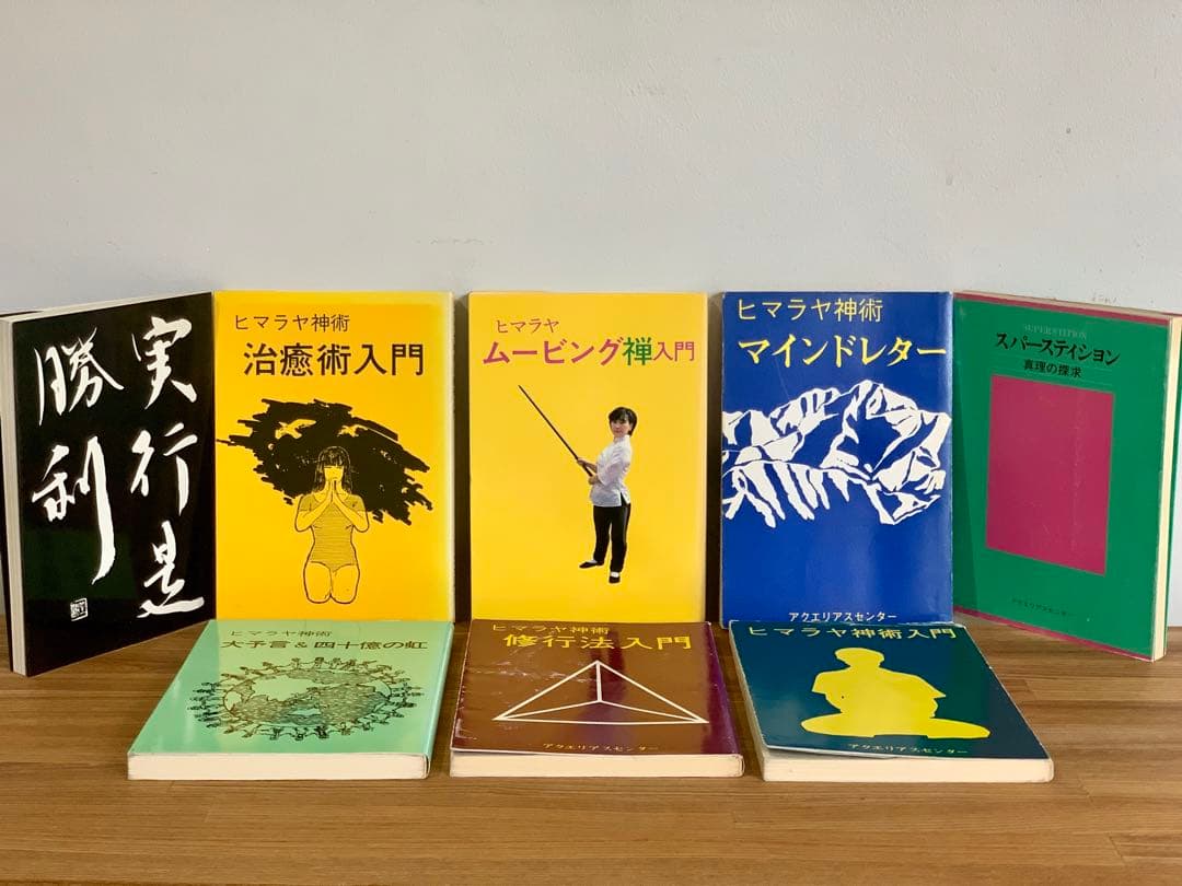 希少】ヒマラヤ神術 会報誌 まとめてセット