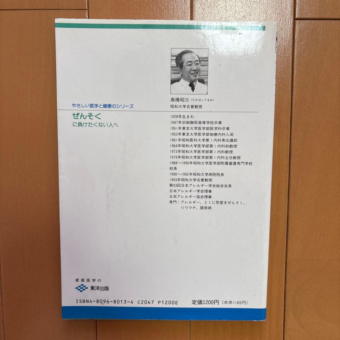 ぜんそくに負けたくない人へ