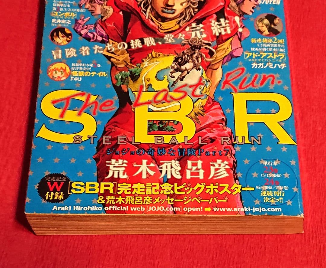 スティール・ボール・ラン ウルトラジャンプ 2011年5月号 ジョジョ SBR