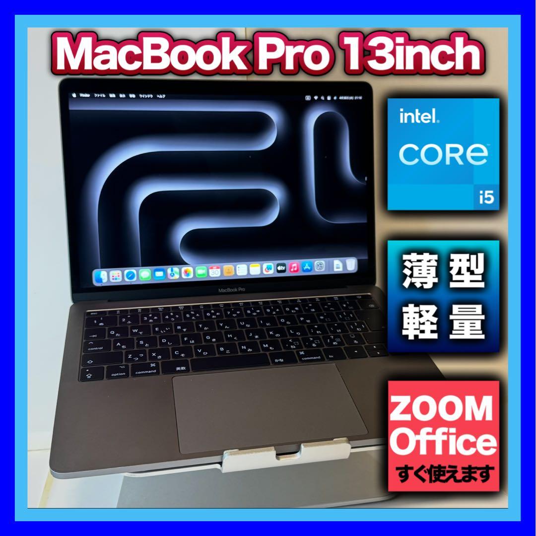 【新生活応援】美品☆MacBook Pro A1708 i5/8GB/128GB 新生活応援】美品☆MacBook Pro A1708 i5/8GB/128GB