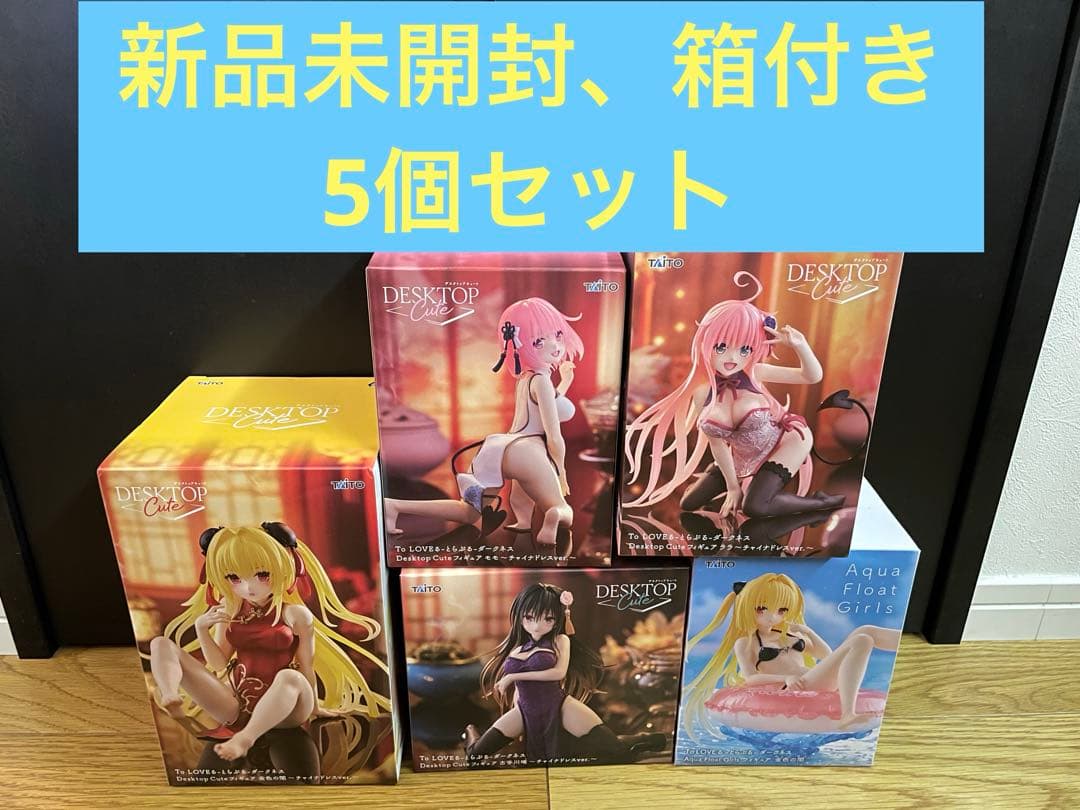 To LOVEる-ダークネス Desktop Cute フィギュア 5体セット - メルカリ