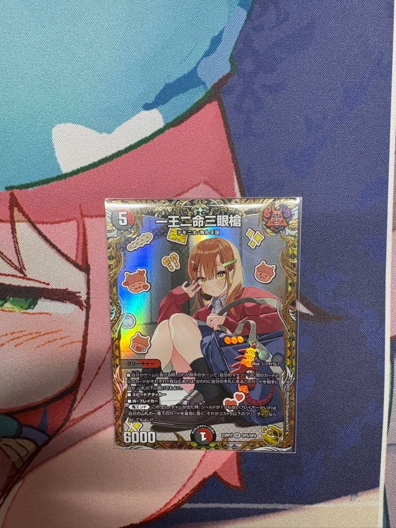 一王二命三眼槍 金 バラドヴィナシューラ 一王二命三眼槍【SR】{23RP2SP5/SP4}《多》