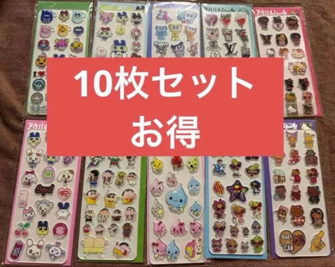 アクリルキャラクターシール 10シートセット - メルカリ