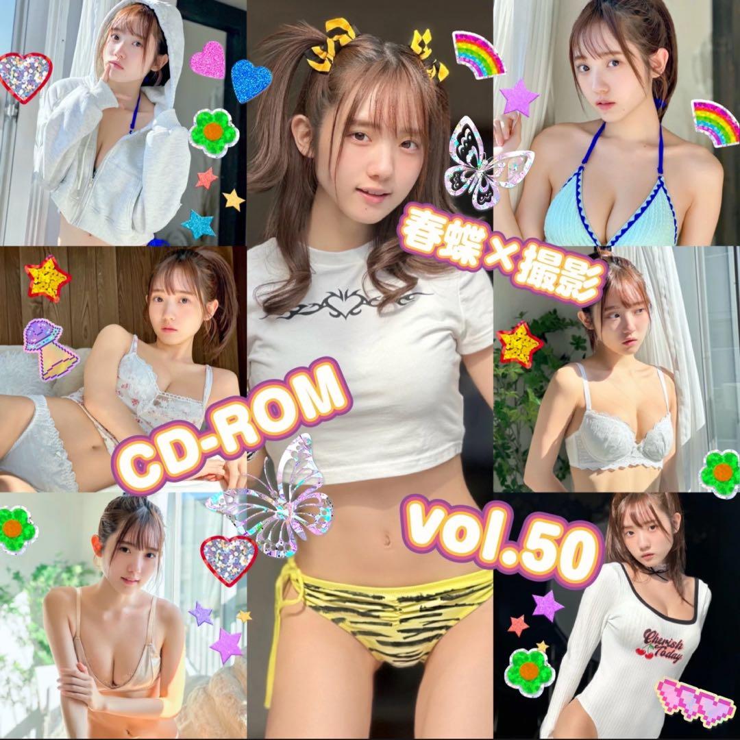春蝶 水着 CD-ROM 34〜51スペシャルversionセット - メルカリ