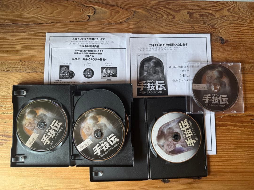 手技伝 -眠れるカラダの秘密- DVD フルセット
