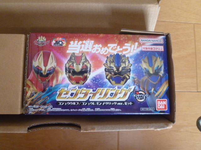 バンダイ スーパー戦隊チョコキャンペーン 当選品 ゴジュウレオン