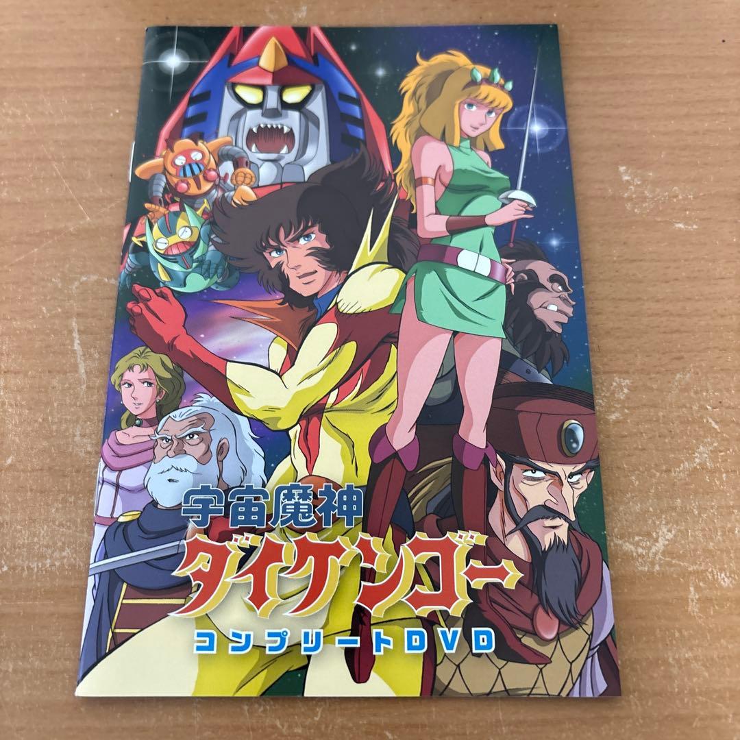 宇宙魔神ダイケンゴー コンプリートDVD〈初回生産限定・5枚組〉 - メルカリ