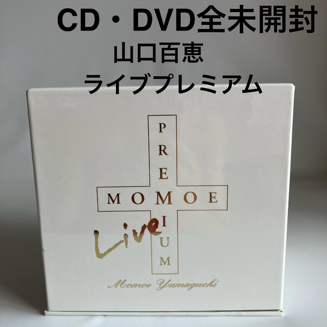 【未開封 完全生産限定盤】山口百恵 MOMOE LIVE PREMIUM全21枚 Amazon.co.jp: MOMOE LIVE PREMIUM(リファイン版)(完全生産限定盤)(Blu