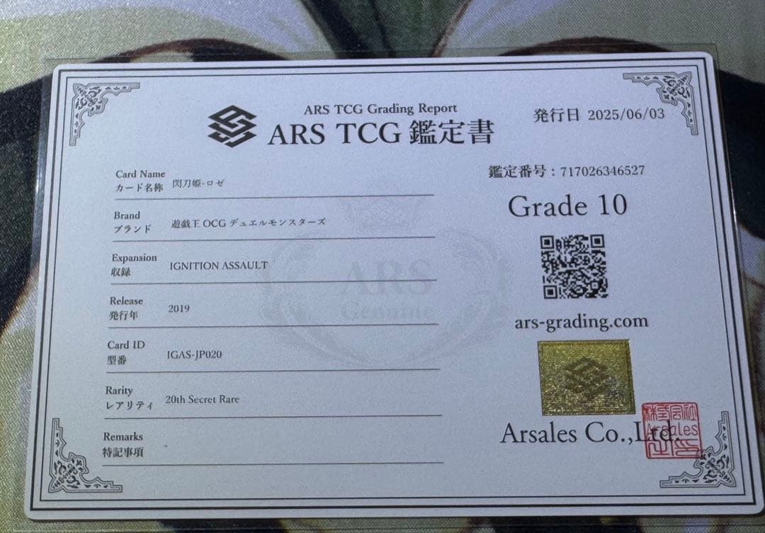 遊戯王 閃刀姫-ロゼ 25th ARS10 鑑定書付き - メルカリ