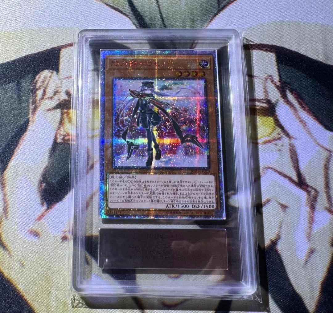 遊戯王 閃刀姫-ロゼ 25th ARS10 鑑定書付き - メルカリ