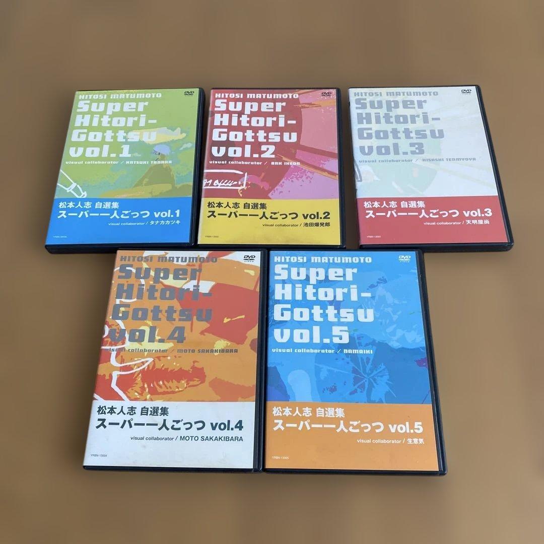 DVDセット 松本人志 スーパー一人ごっつ ダウンタウン ごっつええ感じ 完成