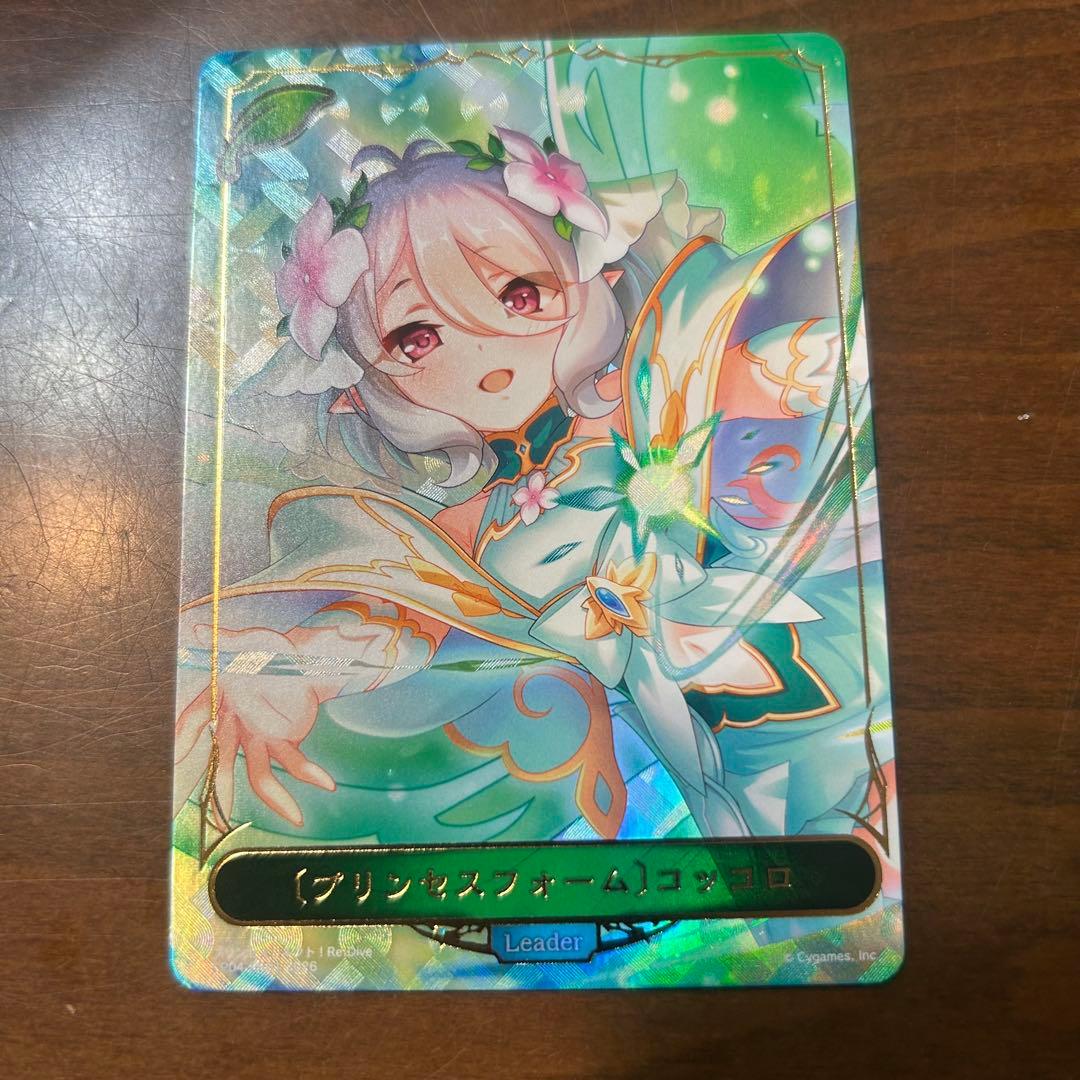 ジャドウバースエボルヴ プリコネ プリンセスフォーム コッコロ