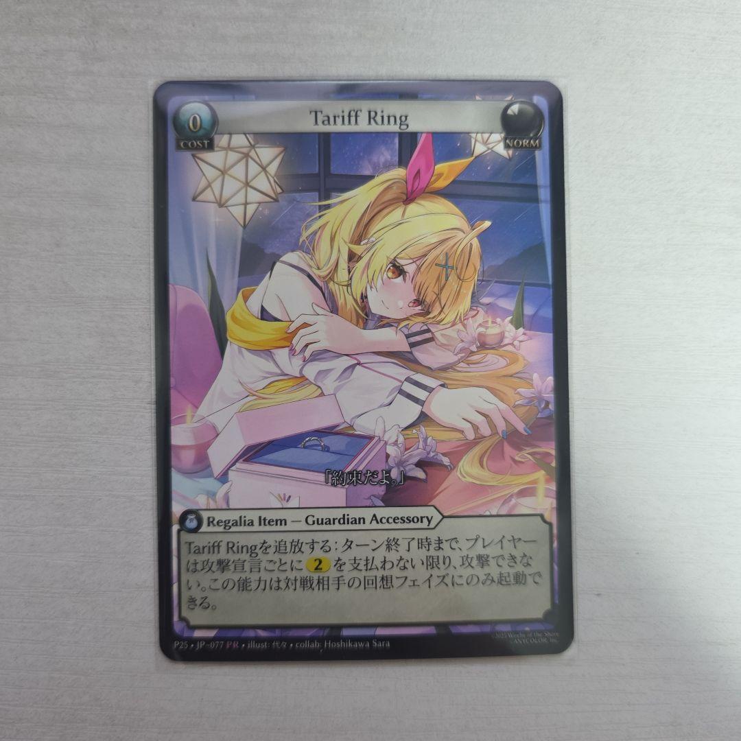 Tariff Ring 星川サラ - メルカリ
