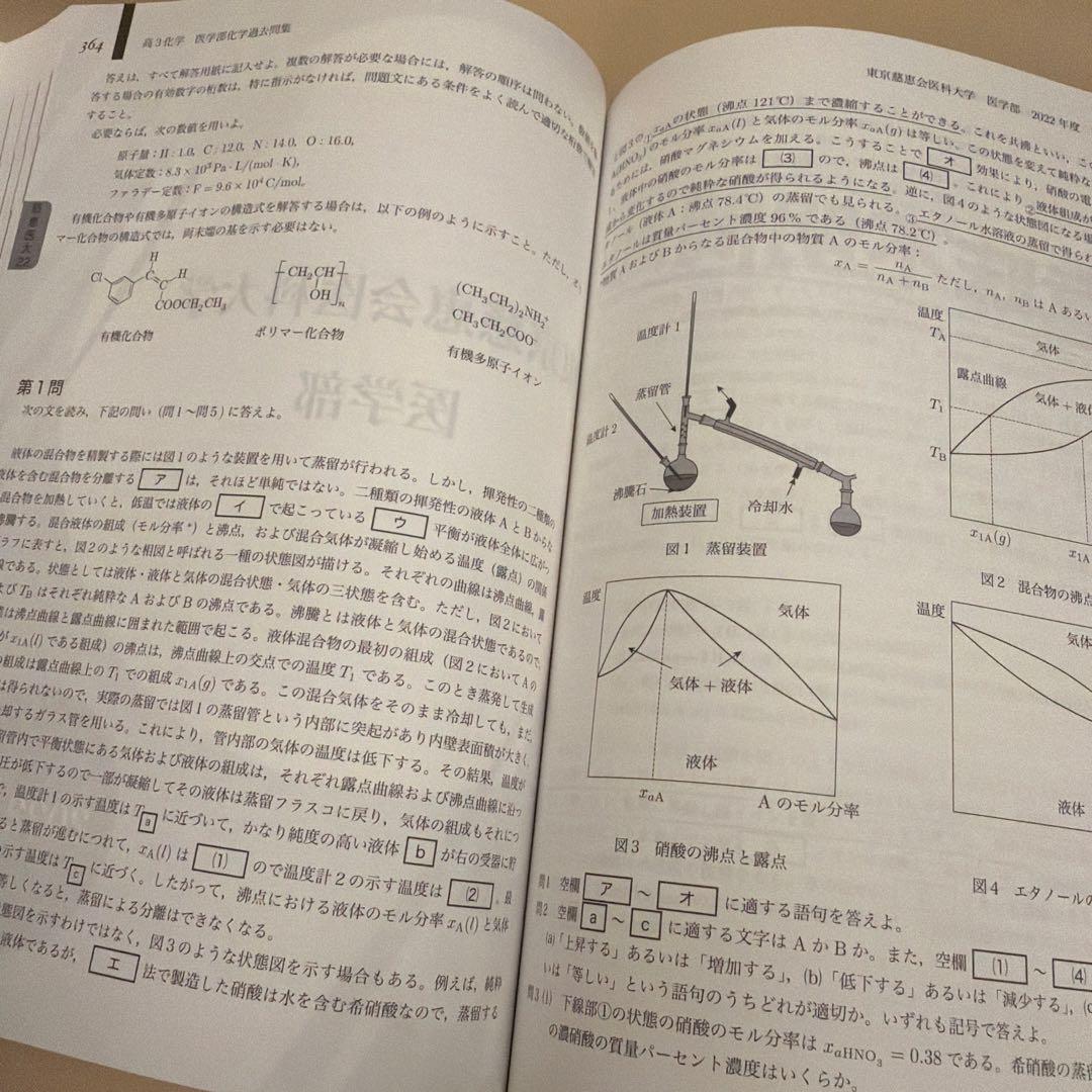 2024年度鉄緑会高3化学医学部化学過去問集新品未使用 - メルカリ