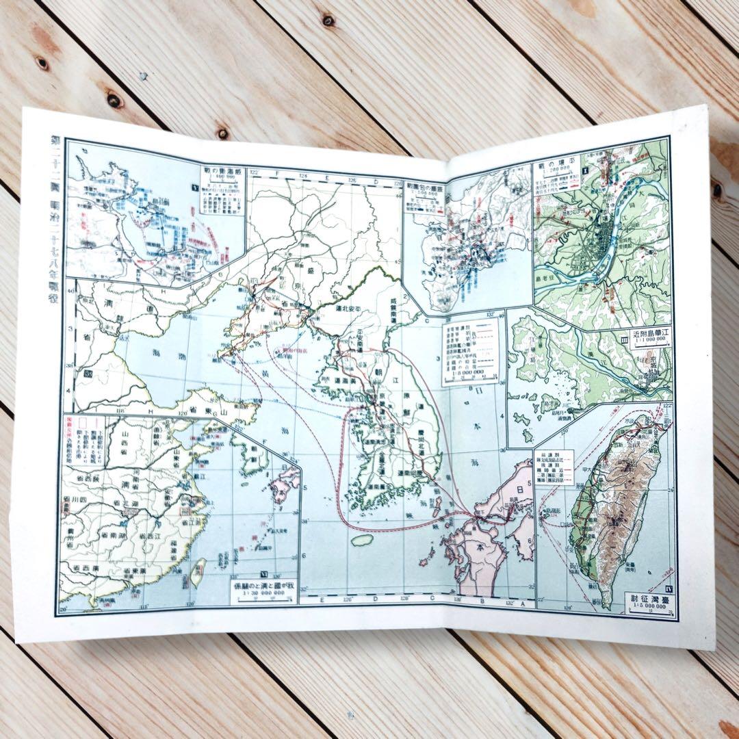 昭和4年版新體日本歴史地図富山房古代〜戦前戦地・戦役・戦場・旧地名