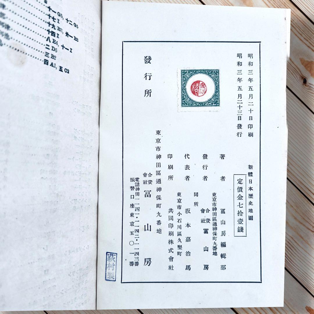 昭和4年版新體日本歴史地図富山房古代〜戦前戦地・戦役・戦場・旧地名