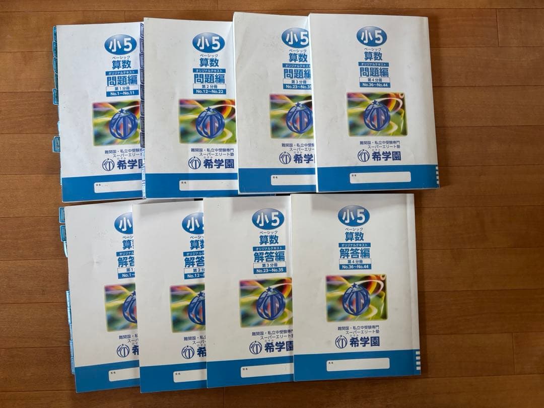希学園 小5 算数 第1分冊〜第4分冊 問題・解答セット - メルカリ