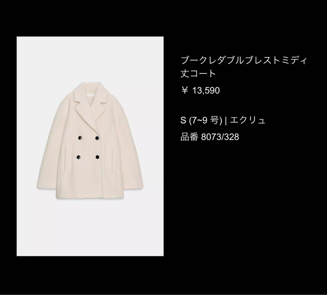 ZARA ブークレダブルブレストミディ丈コート エクリュ - メルカリ
