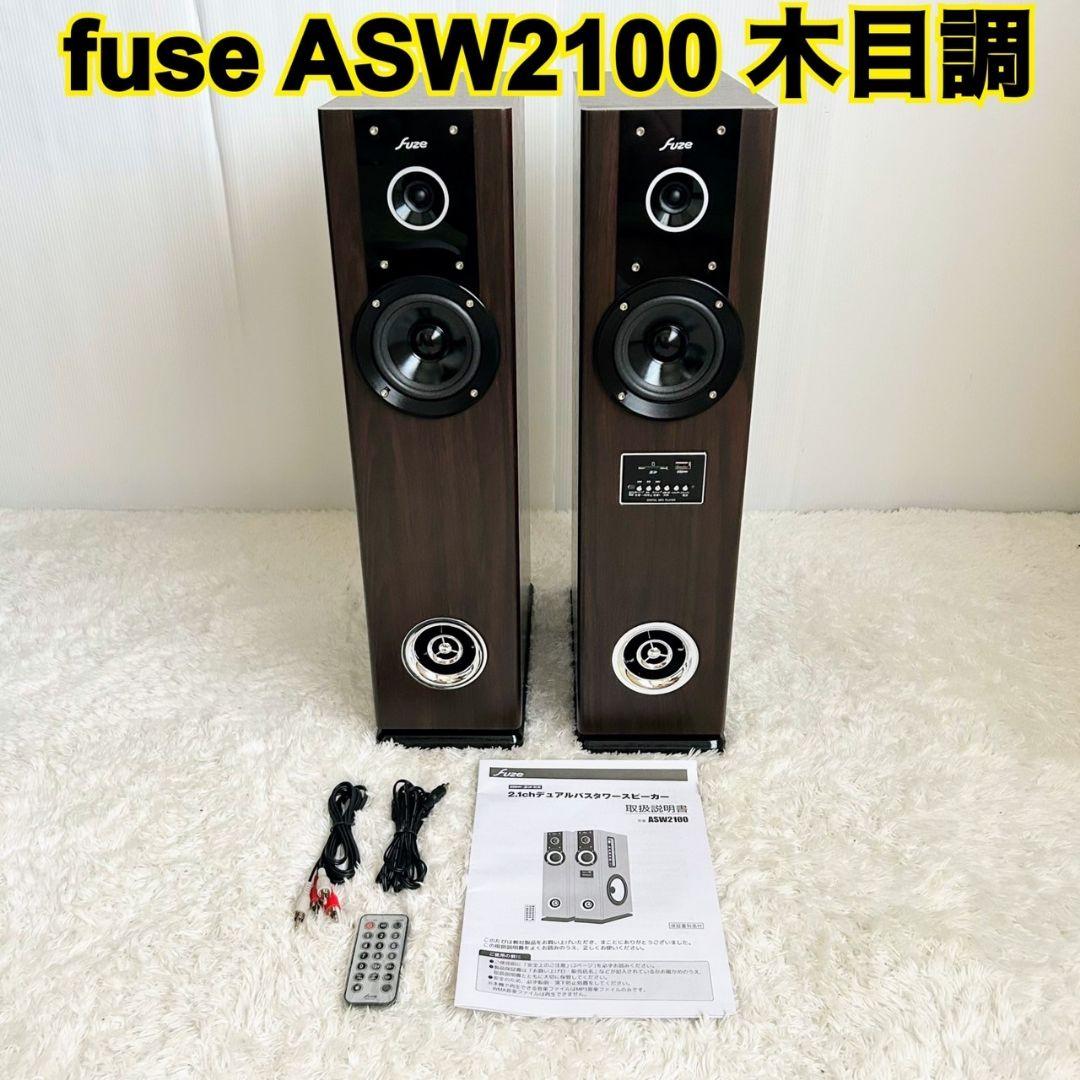 fuse フューズ ASW2100 スピーカー 木目調 - メルカリ