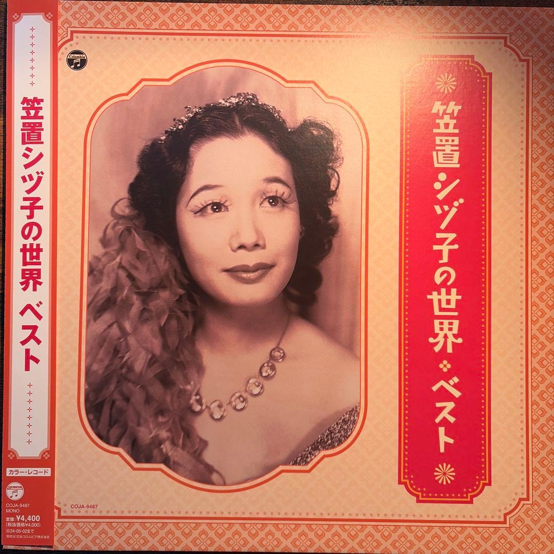 笠置シヅ子 笠置シヅ子の世界 ベスト＜カラー盤＞ 笠置シヅ子の世界 ベスト＜カラー盤＞/笠置シヅ子