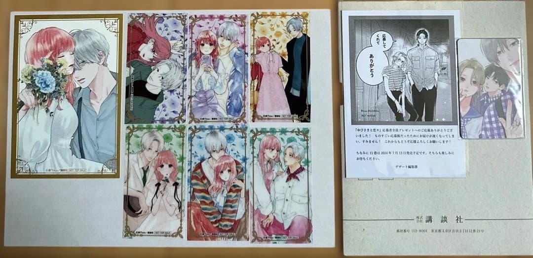 ゆびさきと恋々1〜12巻（初版 ）特典付＋イラストカード＋クリア