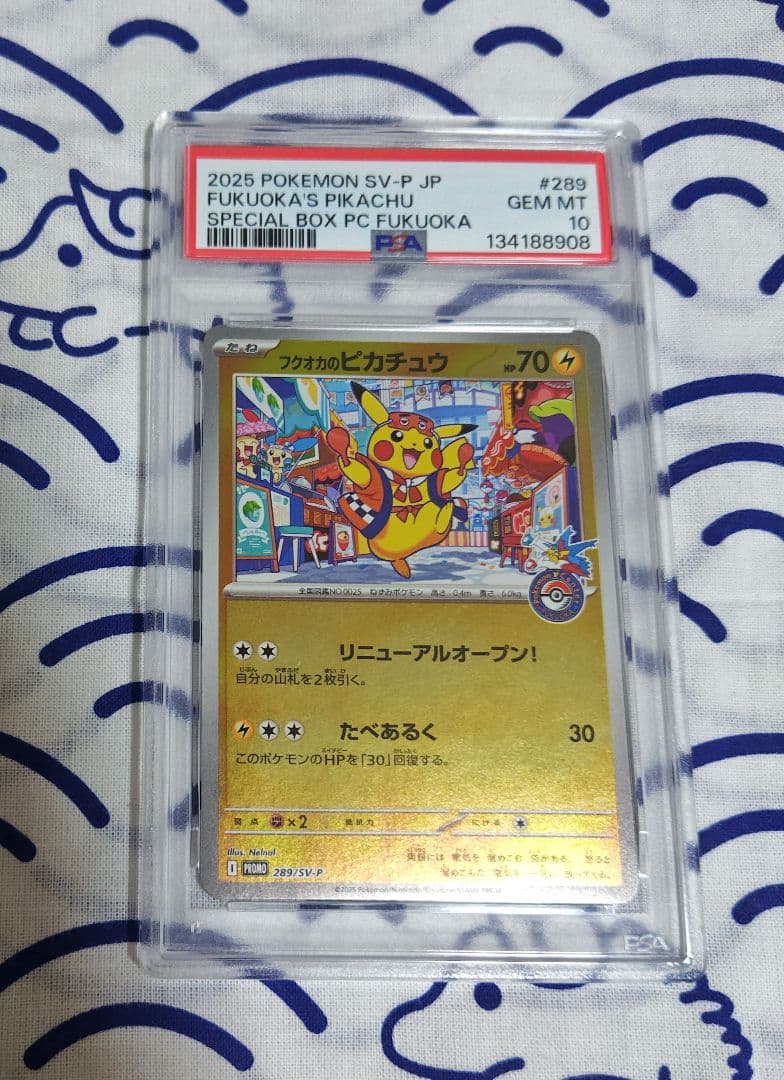 psa10】フクオカのピカチュウ プロモ 289/sv-p - メルカリ