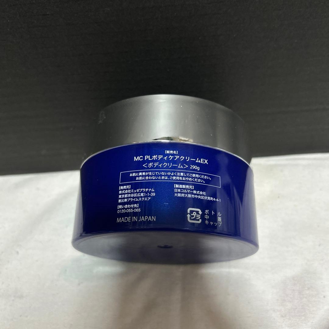 ミュゼコスメMC PLボディケアクリームEX290g ボディクリーム - メルカリ