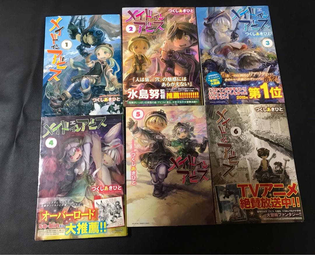 中古】メイドインアビス 1-13巻 全巻 1.5巻以外帯付き - メルカリ