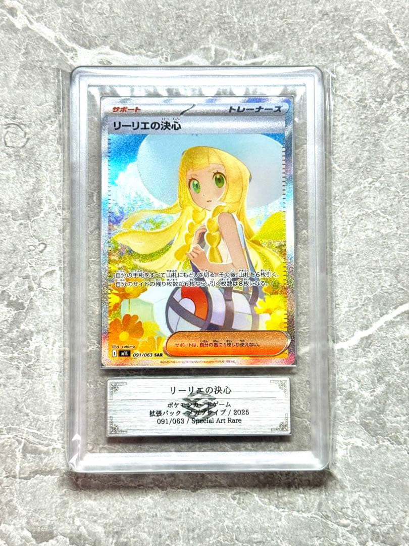 ARS10 リーリエの決心 SAR メガブレイブ - メルカリ