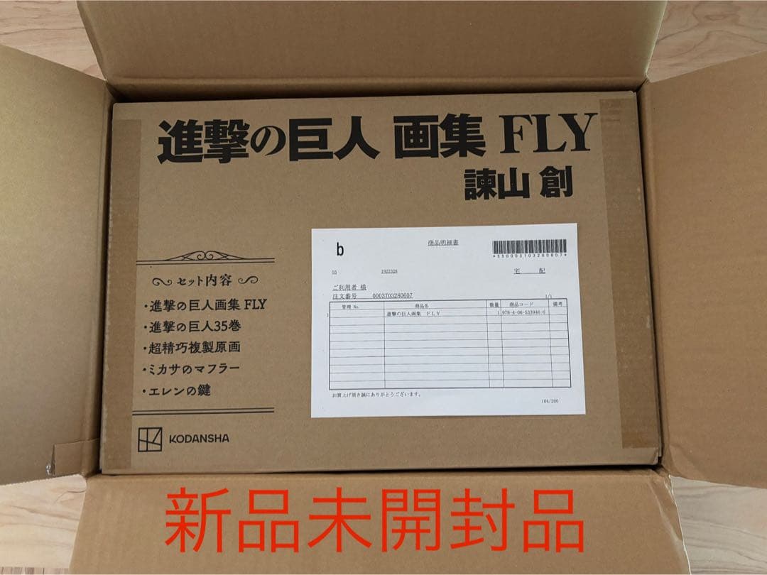 【進撃の巨人画集 ＦＬＹ】※新品未開封品 進撃の巨人 画集 FLY (講談社キャラクターズA) | 諫山 創 |本 | 通販