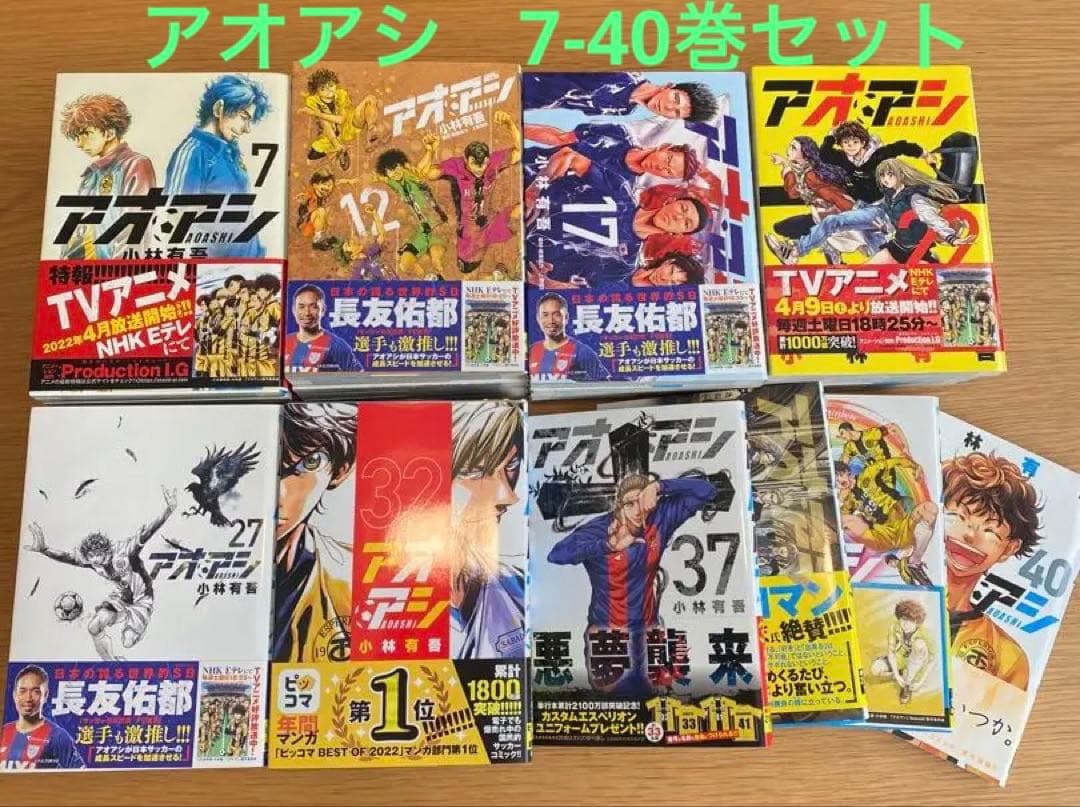 アオアシ 7-40巻セット アオアシ 全巻セット（全40巻） | 八文字屋OnlineStore