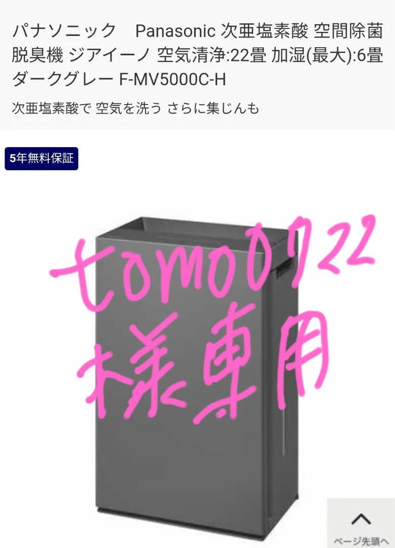 tomo0722　Panasonicジアイーノ 空気清浄機 パナソニック Panasonic 次亜塩素酸 空間除菌脱臭機 ジアイーノ 空気