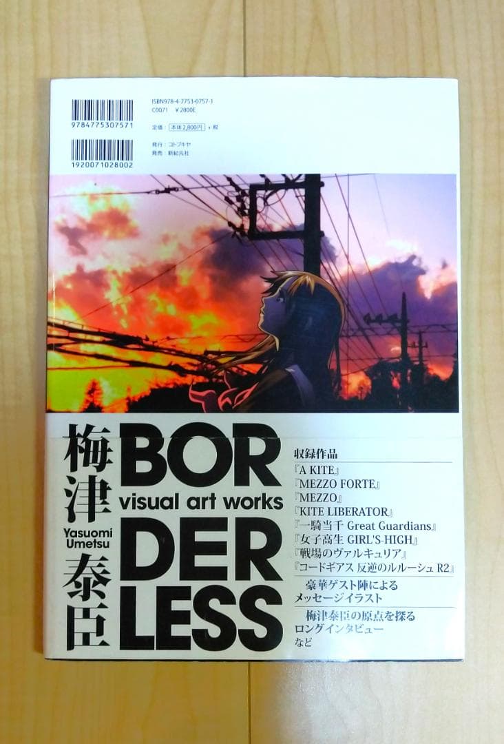 絶版｜梅津泰臣 BORDERLESS Visual Art Works - メルカリ