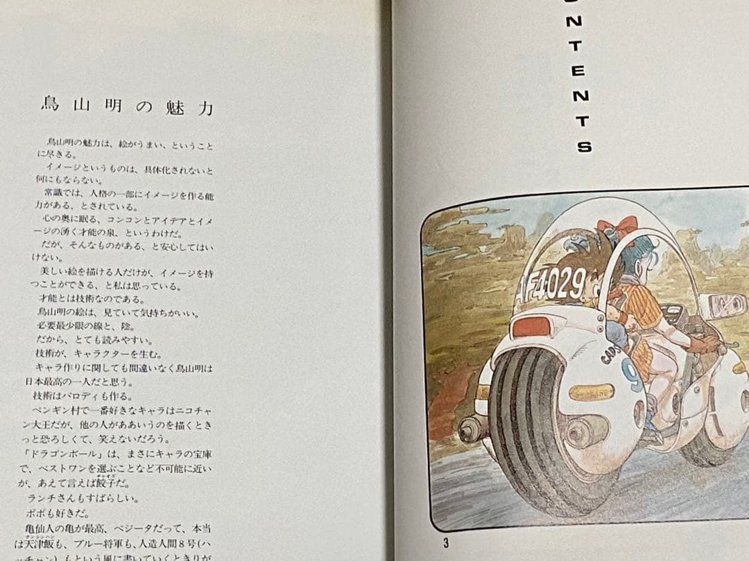 希少】【美品】 鳥山明 the world 画集 ドラゴンボール アラレちゃん