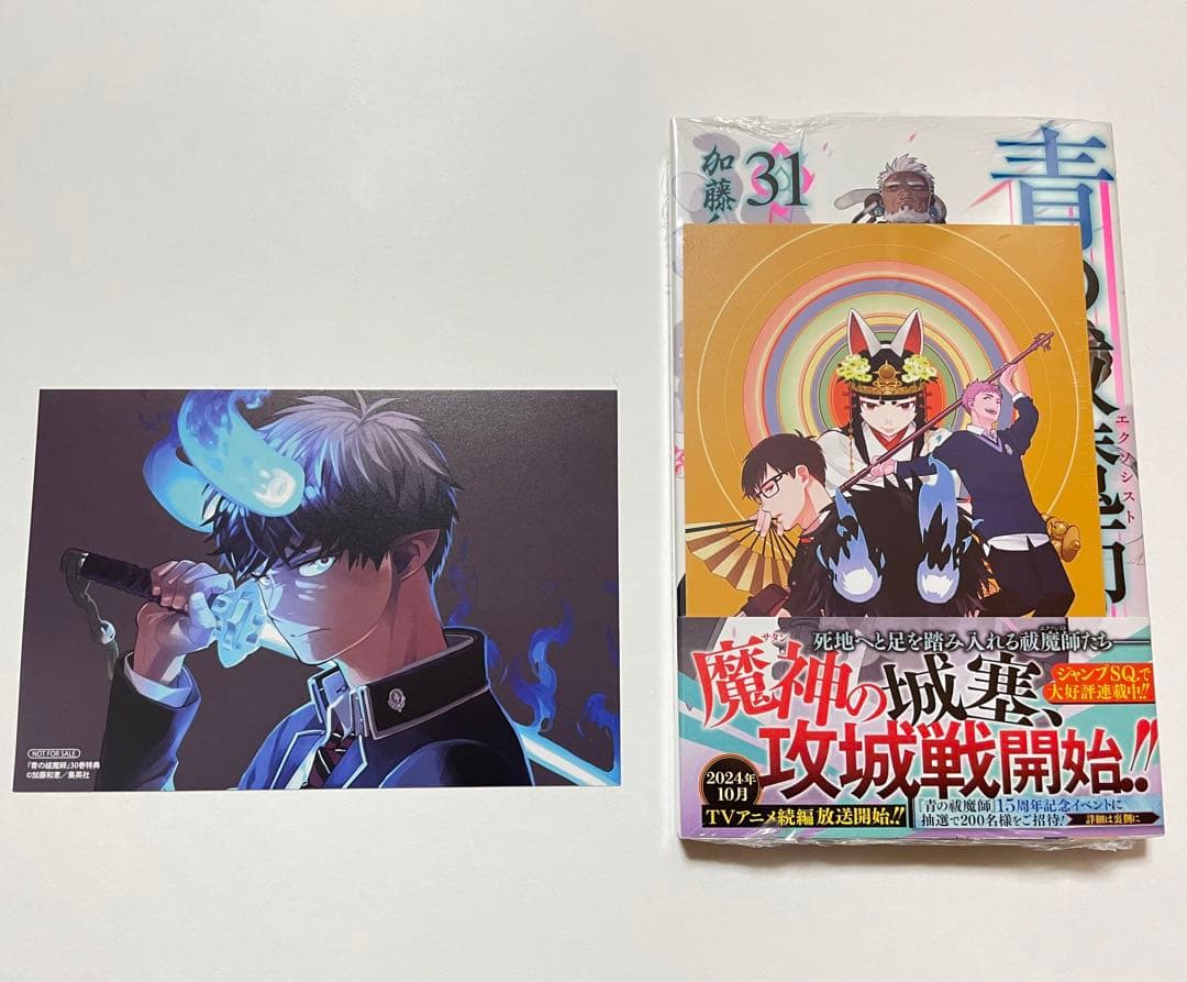 ほぼ初版】青の祓魔師 1～31巻+他2冊 青のエクソシスト 全巻 特典付き