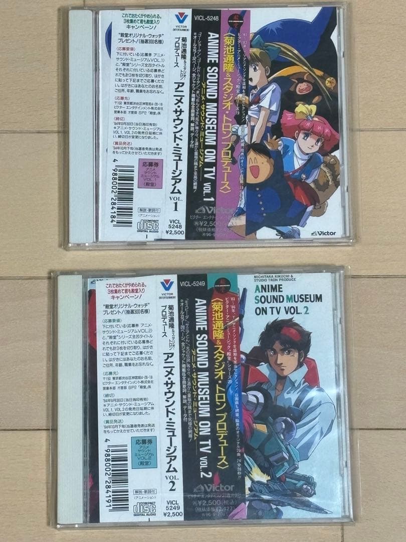 「アニメサウンドミュージアム菊池通隆プロデュース」1・2セット帯あり中古品 菊池通隆&スタジオ・トロンプロデュース アニメ・サウンド