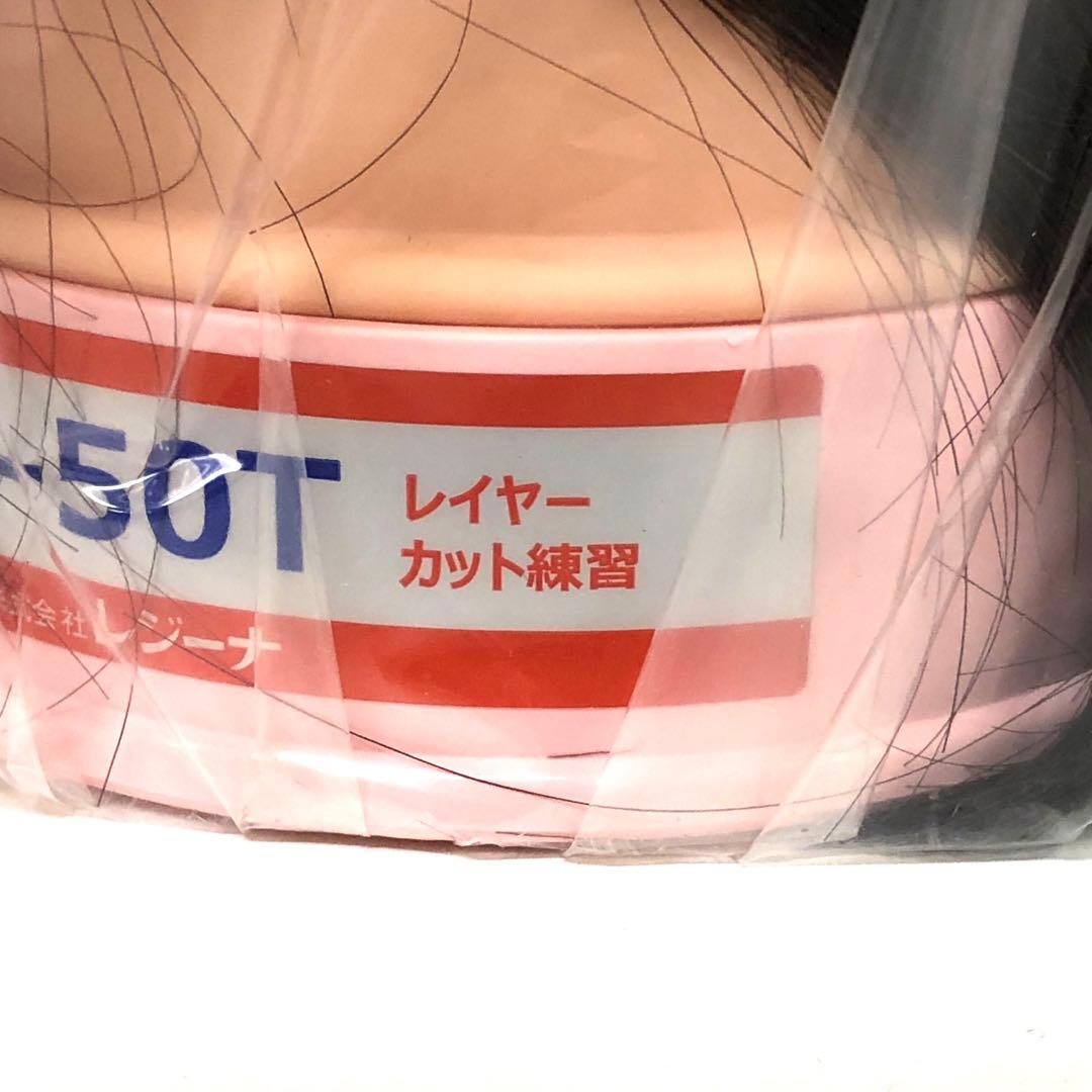 f858-1 レジーナ　LC-50T レイヤーカット練習　4点まとめて