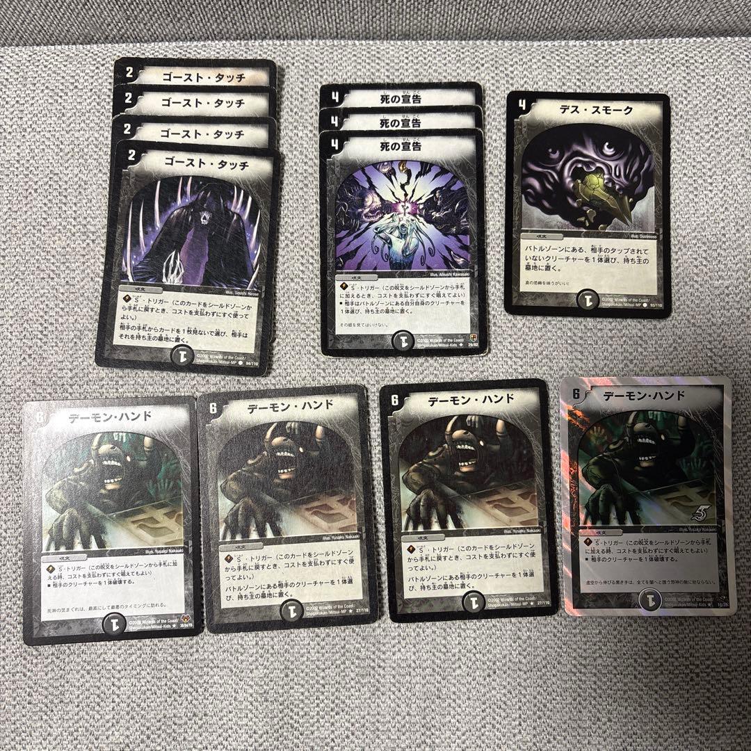 デュエマクラシック デーモンハンド 2002年 初期ほか12枚セット - メルカリ