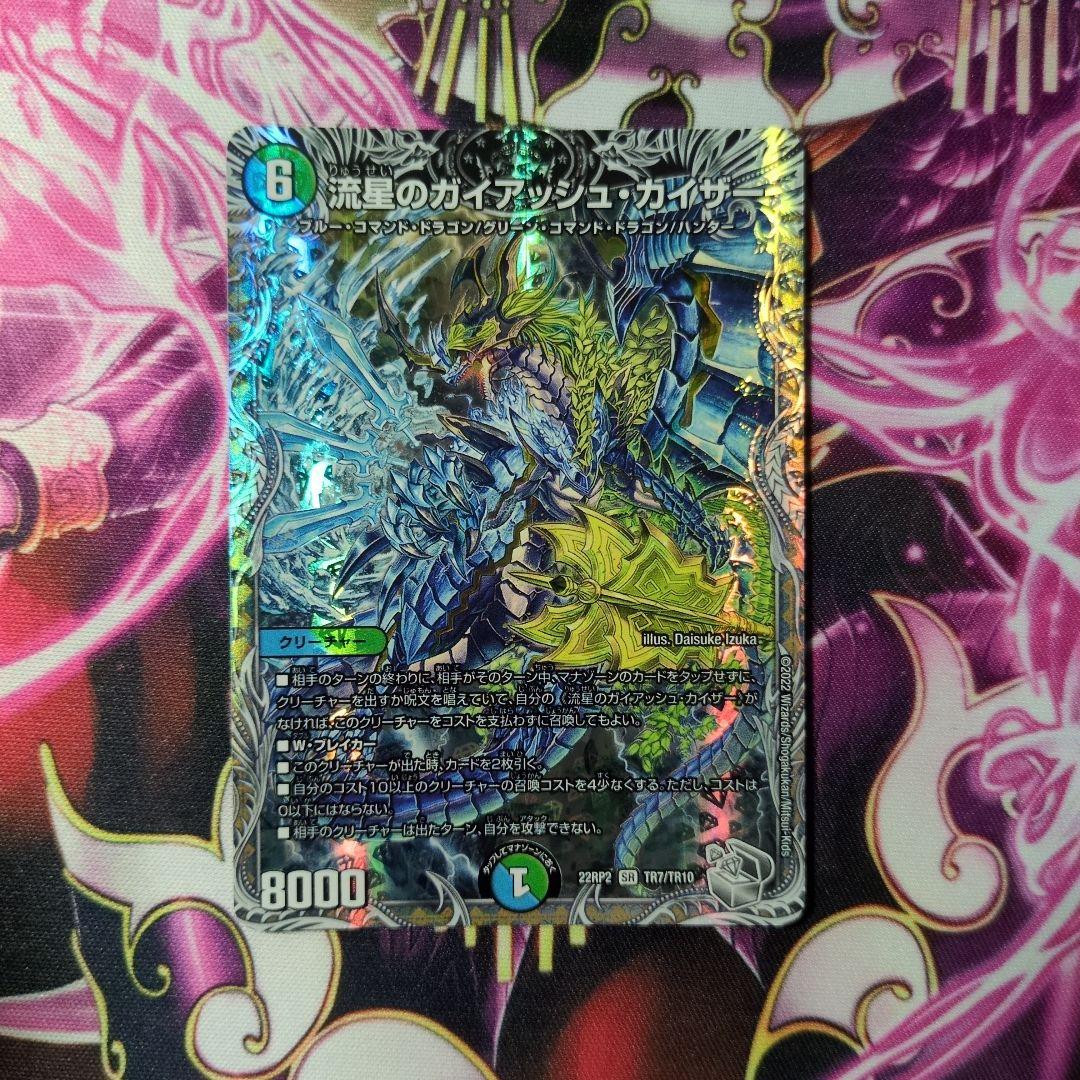 流星のガイアッシュカイザー 銀トレジャー 1枚 - メルカリ