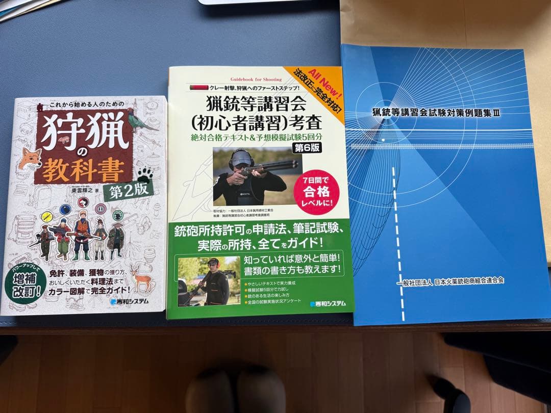 猟銃等講習会試験対策問題集 III & 第6版考査 Amazon.co.jp: 猟銃等講習会試験対策例題集 III : 日本火薬銃砲商組合