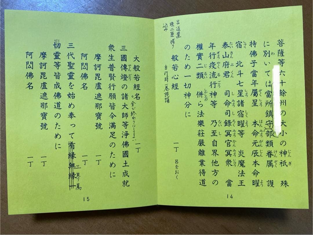 【阿閦法次第】(希少本)