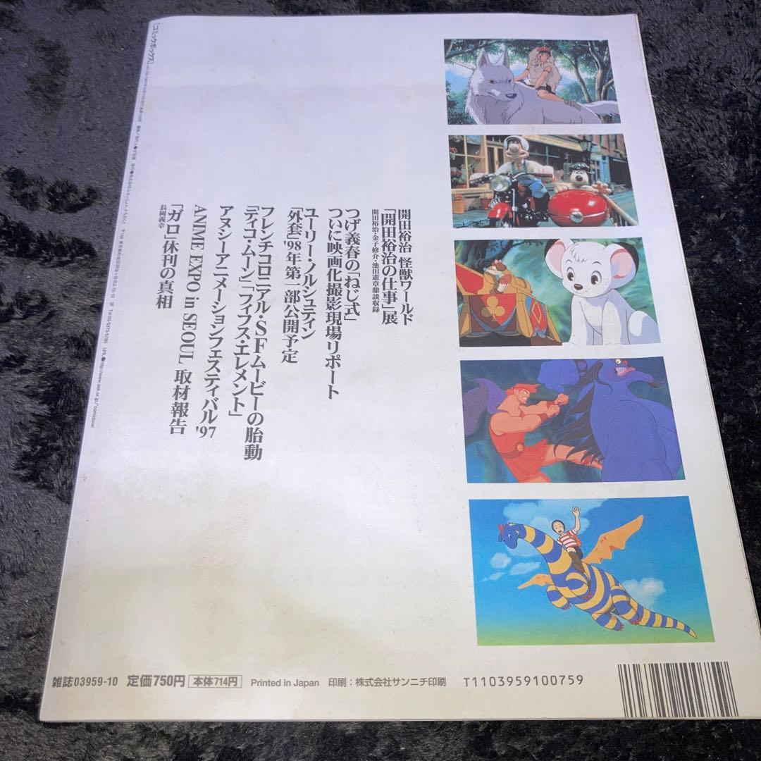 コミックボックス 1997年10月号 エヴァンゲリオンとは何だったのか