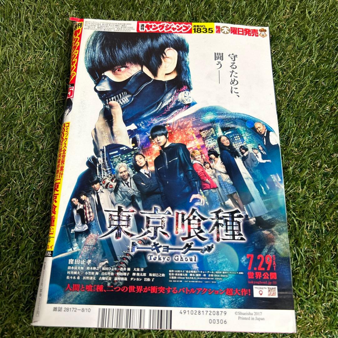 週刊ヤングジャンプ 2017年No35 表紙 東京喰種/今田美桜 グラビア