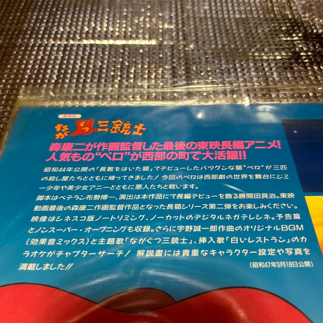 東映動画 長靴をはいた猫 3部作 レーザーディスクセット（バツグンな猫