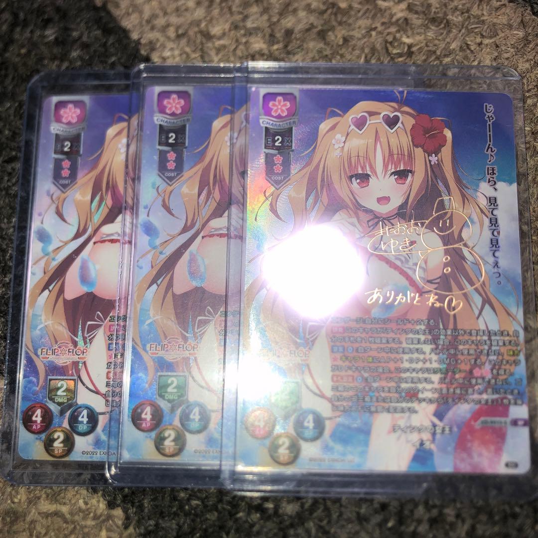 リセ　lycee FLIP＊FLOP ティンクの女王　イオ