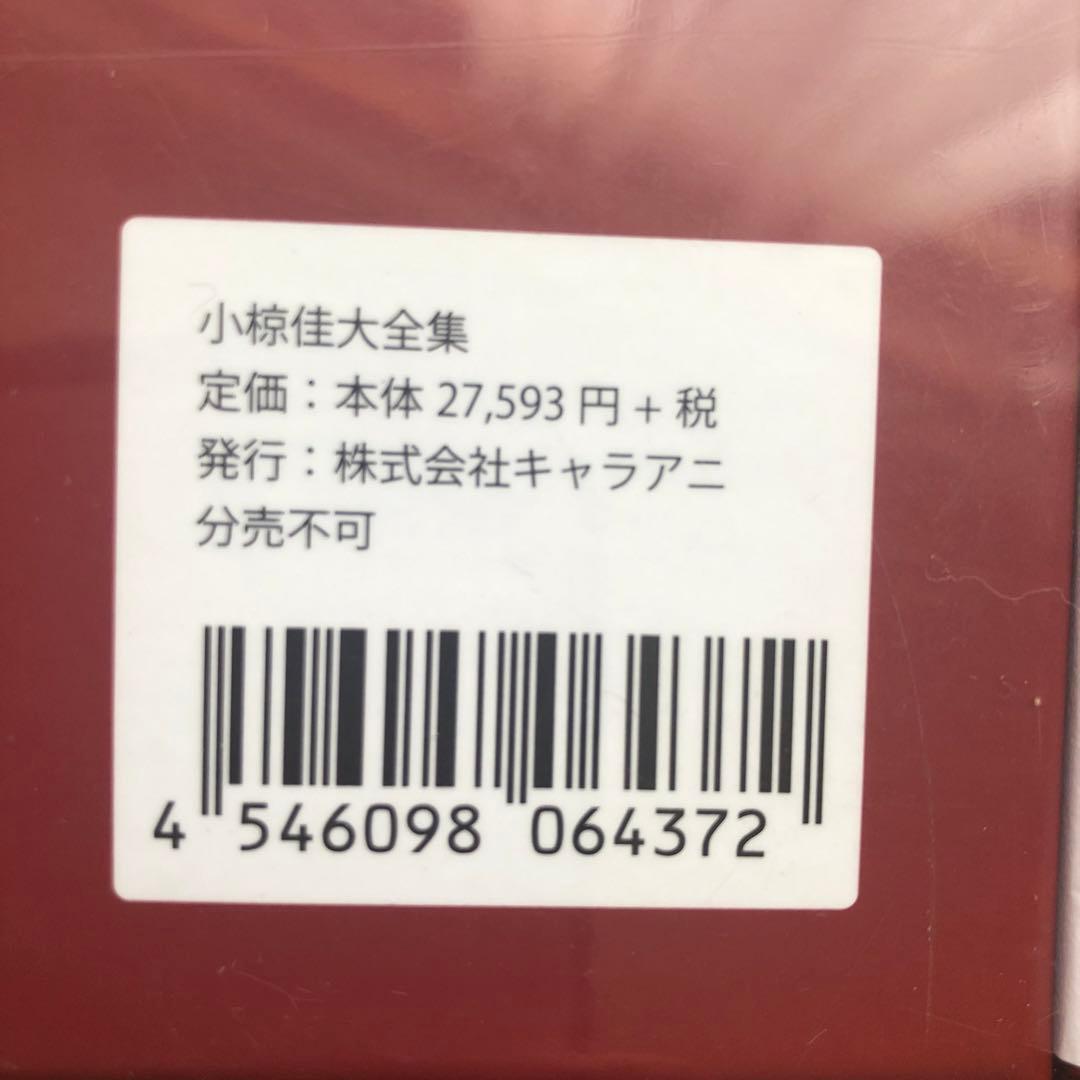 処分！小椋佳 LEGEND & LEGACY FOREVER! ボックスセット