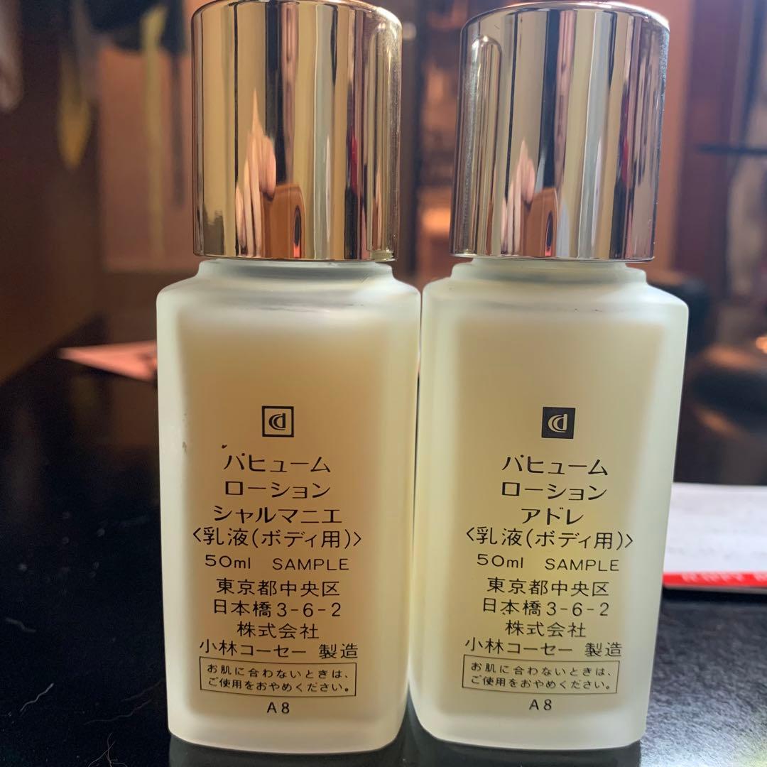 廃盤激レア KOSEボディーローション 限定品非売品 希少品