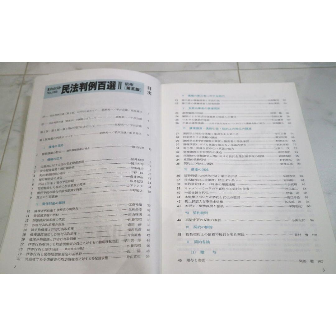 民法判例百選 Ⅱ 債権 第5版 - メルカリ