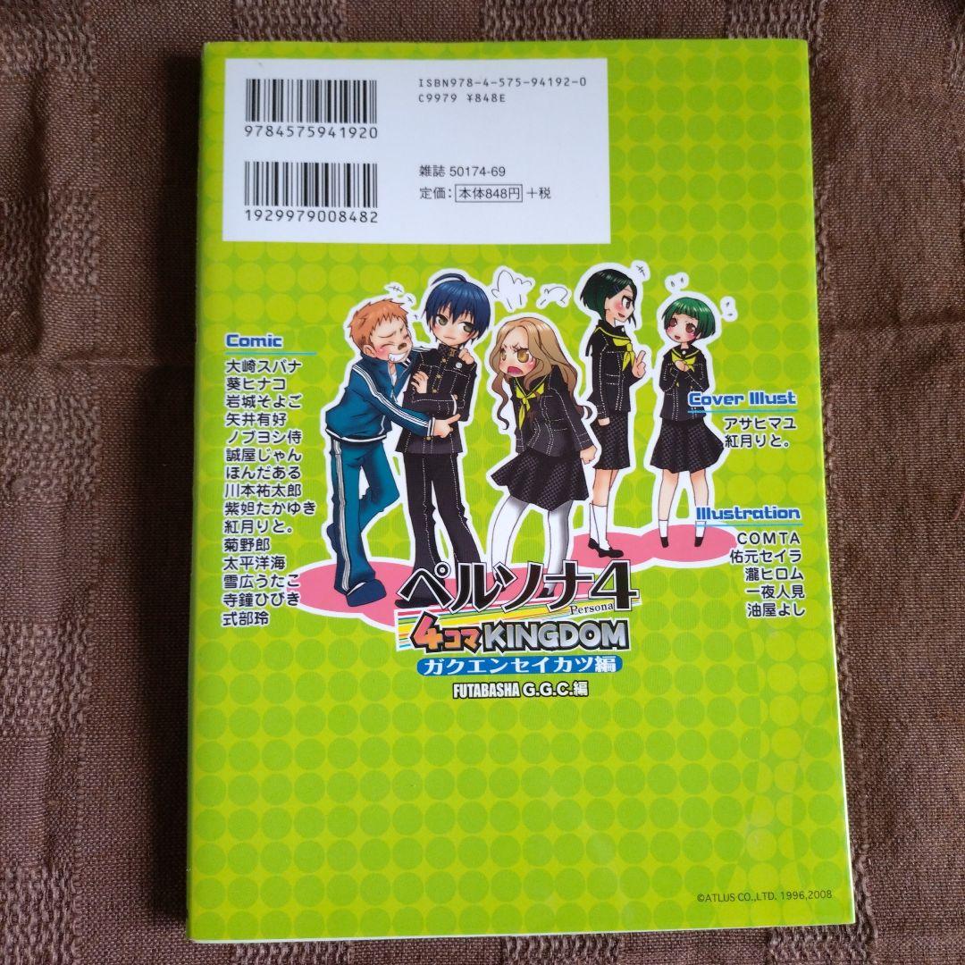 ペルソナ4 4コマ アンソロジーコミック 3冊セット - メルカリ